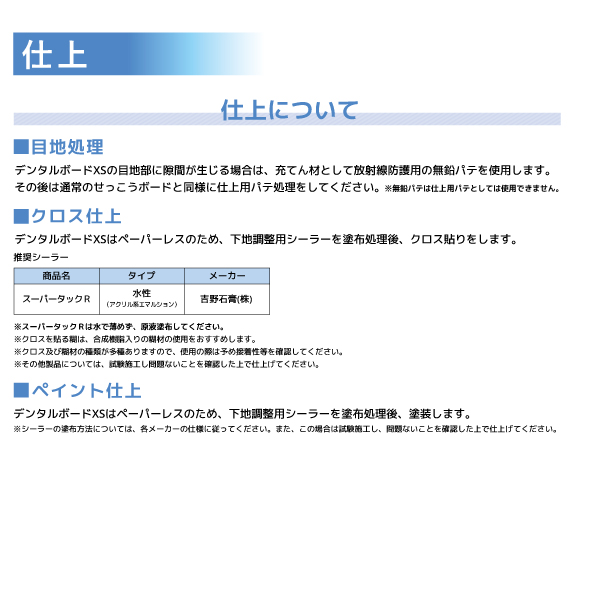 仕上
