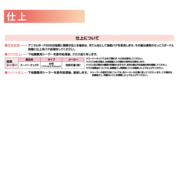 仕上