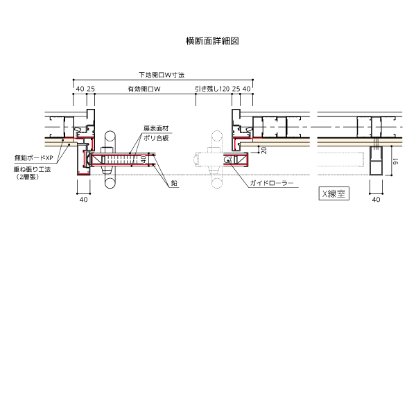 横断面詳細図