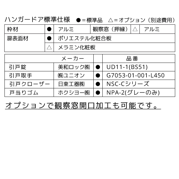 仕様・金物