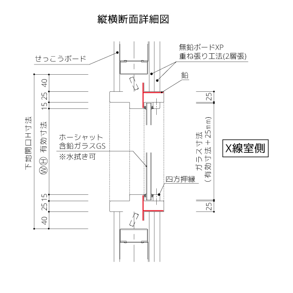縦横断面詳細図