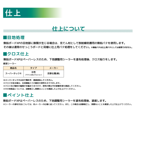 仕上