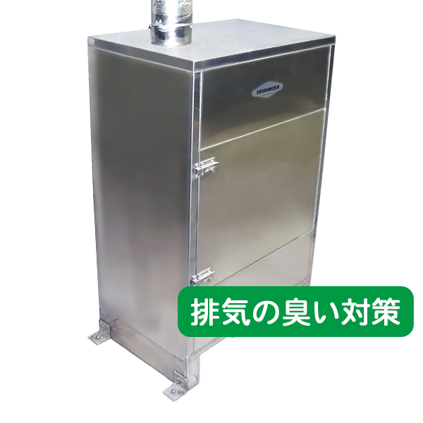 中和消臭器(VFD-1020N)