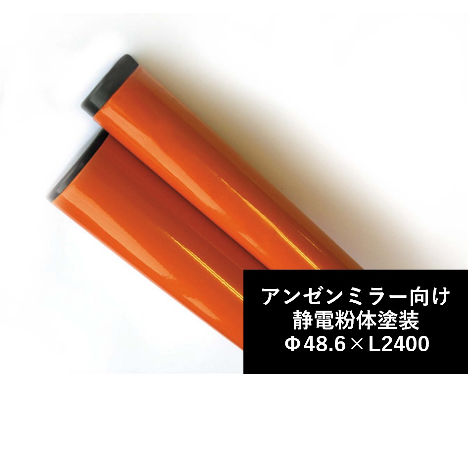 埋込式支柱 静電粉体塗装 直柱 φ48.6×L2400(1PLS4824S)