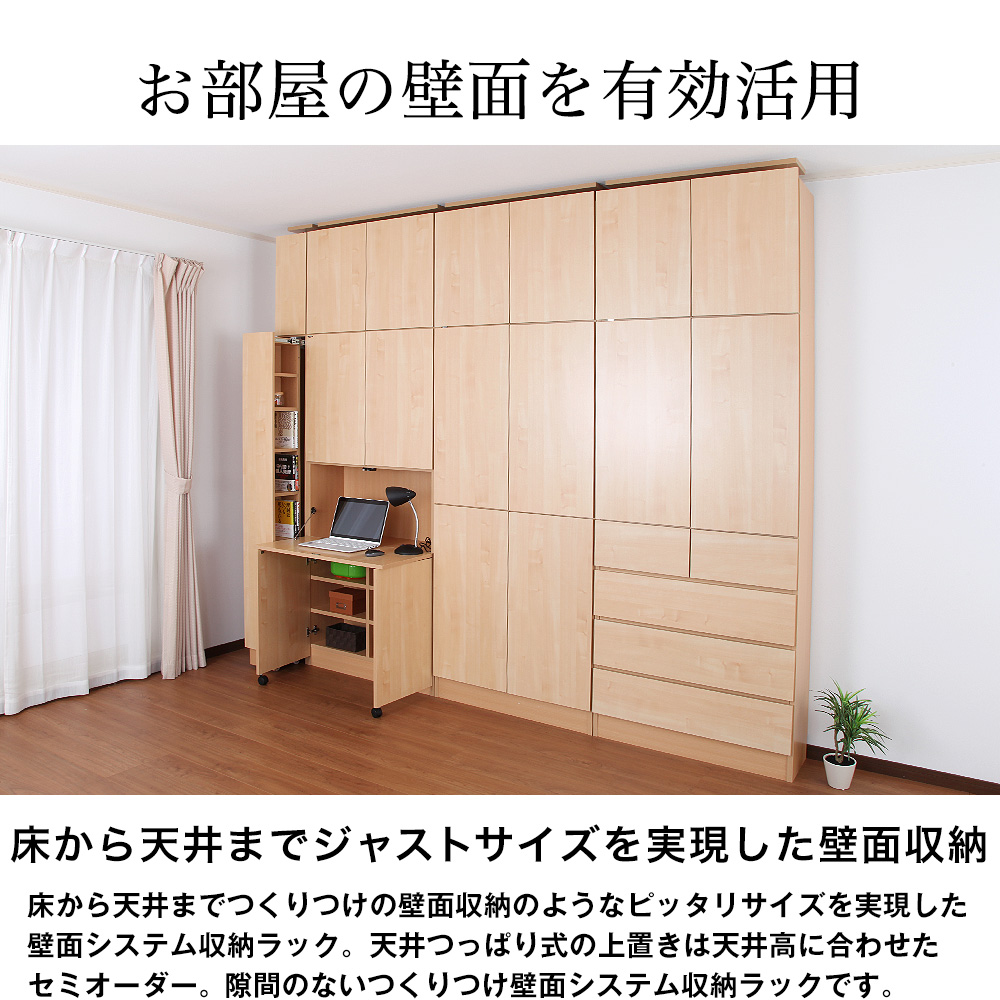セミオーダー壁面収納 デスクタイプ(CM84FD) セミオーダー壁面収納 デスクタイプ(CM84FD)