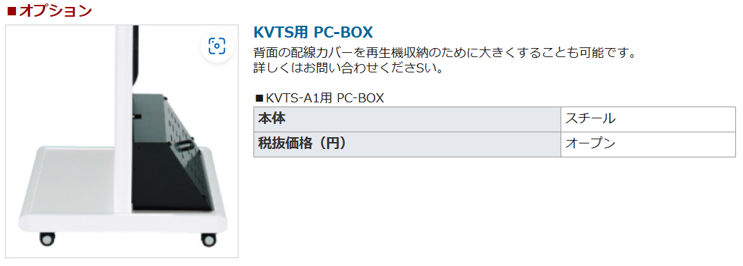 オプション：PC-BOX　