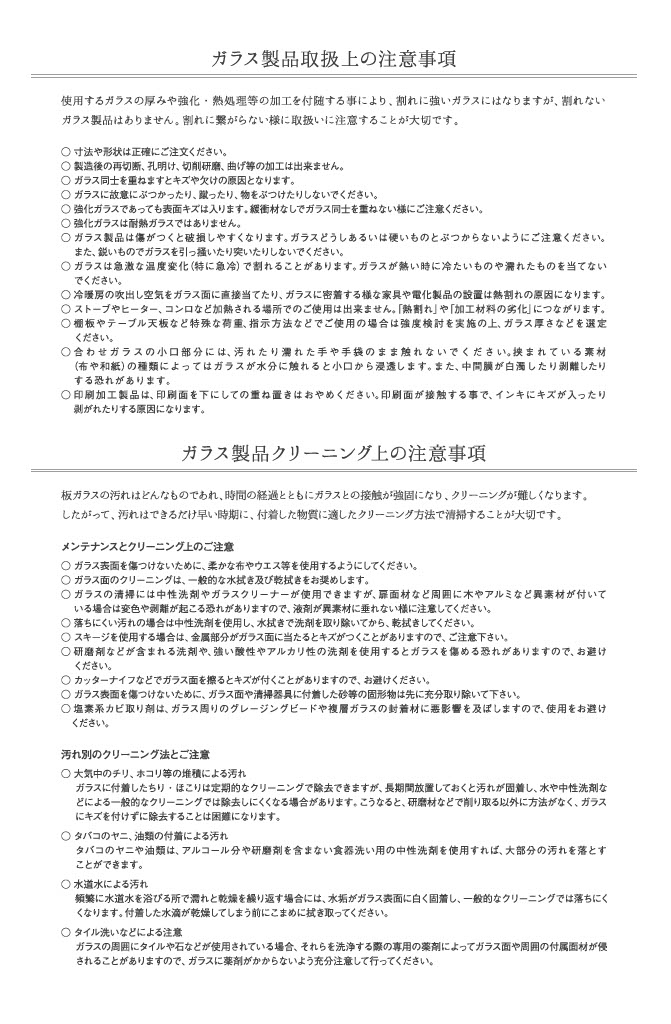 注意事項