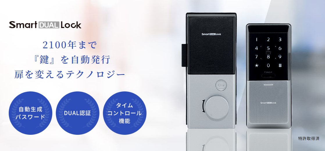 Smart DUAL Lock（スマートデュアルロック）(MS3500)