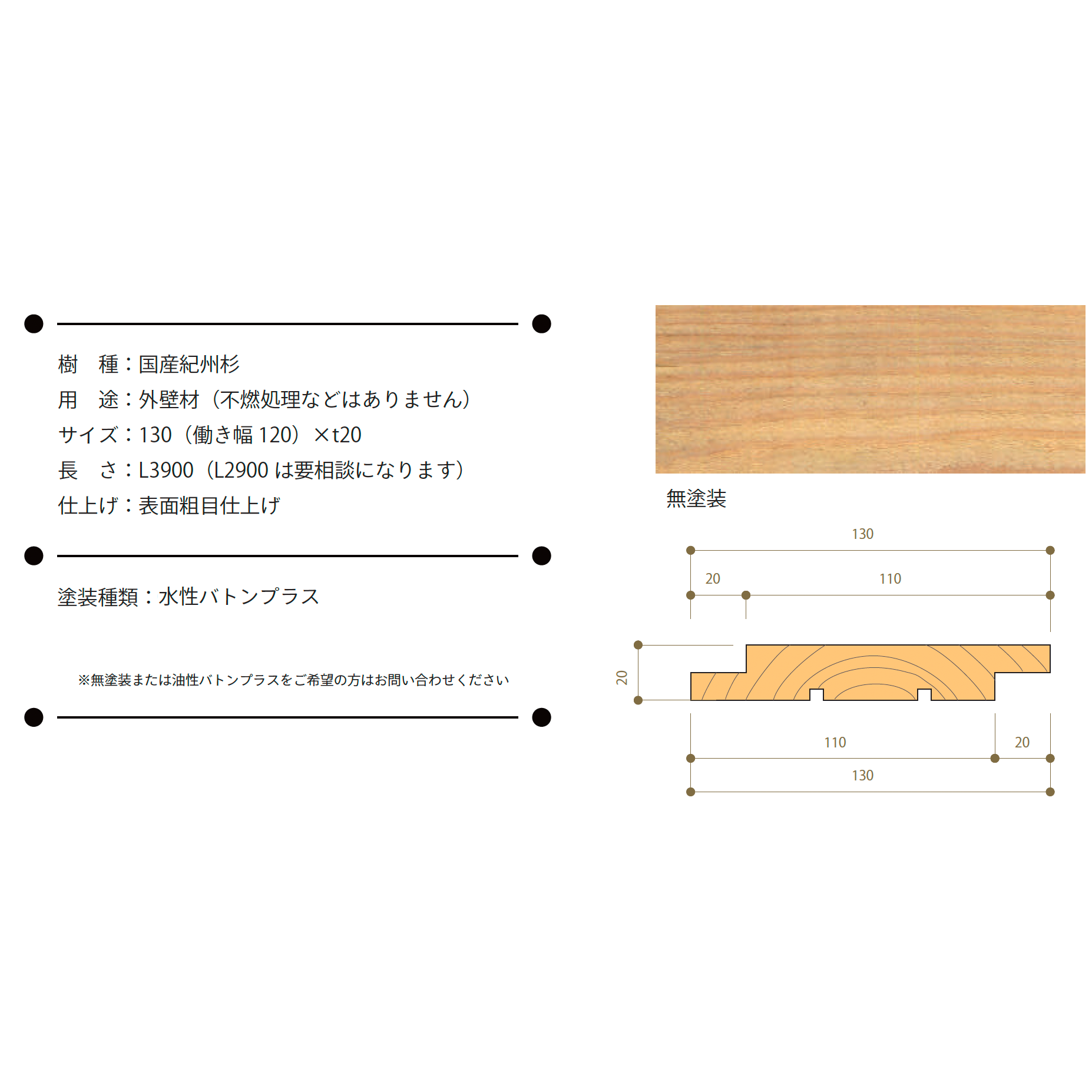 水性バトンプラス( 自然系木材保護塗料) Ow outer wall / #5019+