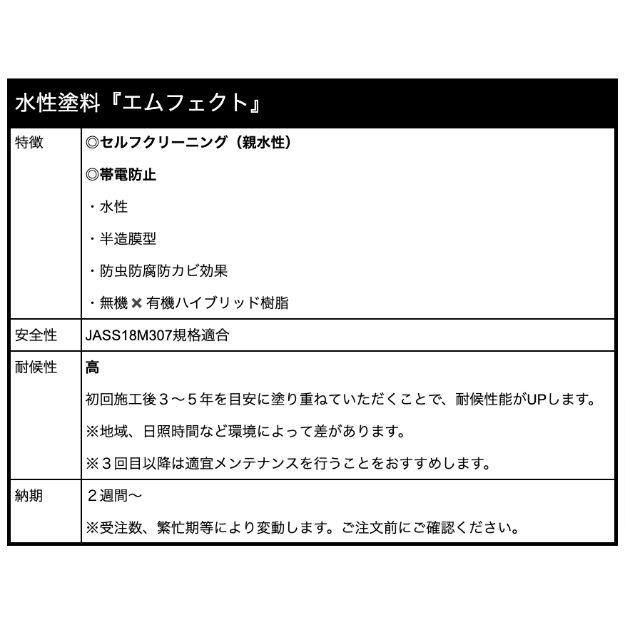 エムフェクト仕様