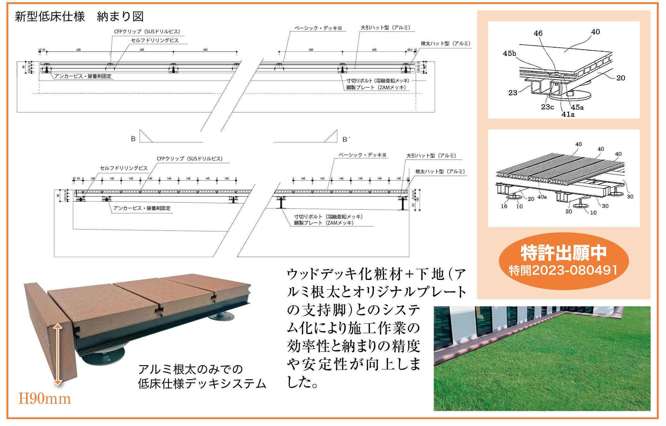 低床用人工木デッキ