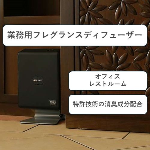 マイクロフレグランス AIRQ270(AIRQ270_B_prm)