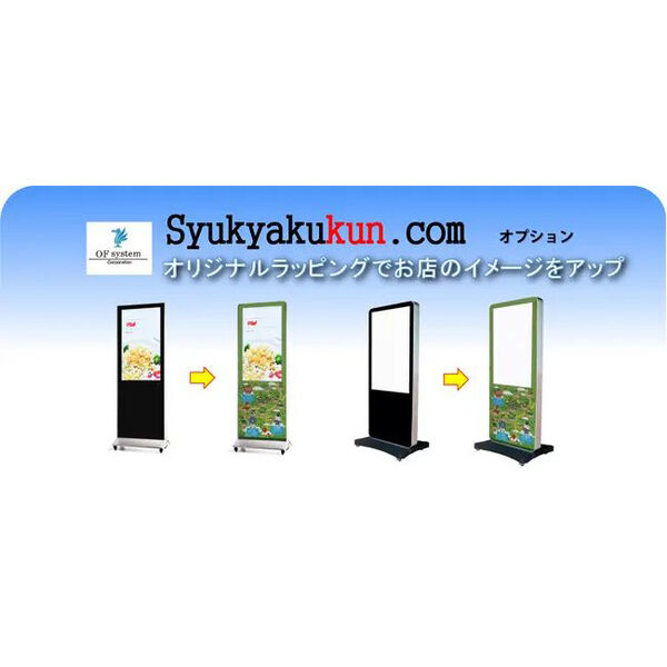 デジタルサイネージ 屋外 スタンドモデル SRY-55-15 55インチ(高